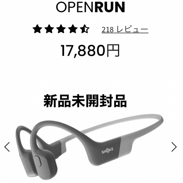 SHOKZ OPENRUN GLAY 新品未開封品