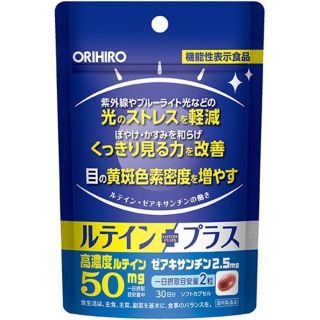 オリヒロ(ORIHIRO)のオリヒロルテインプラス ３０日分６０粒ソフトカプセル(その他)