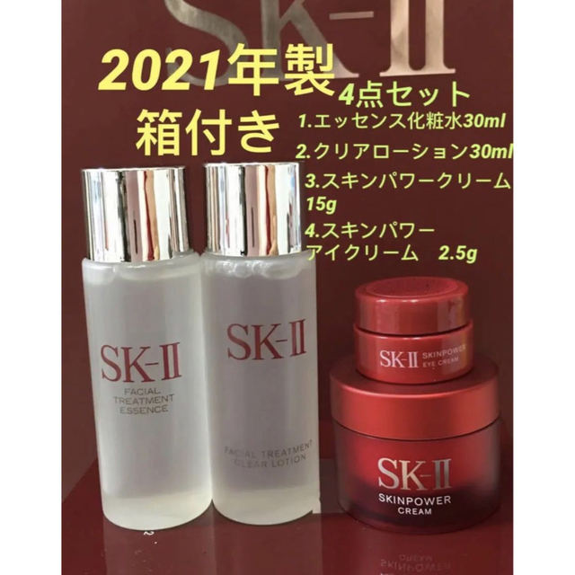 SK2  SK-II  ピテラ　エクスペリエンス　キットサンプル/トライアルキット