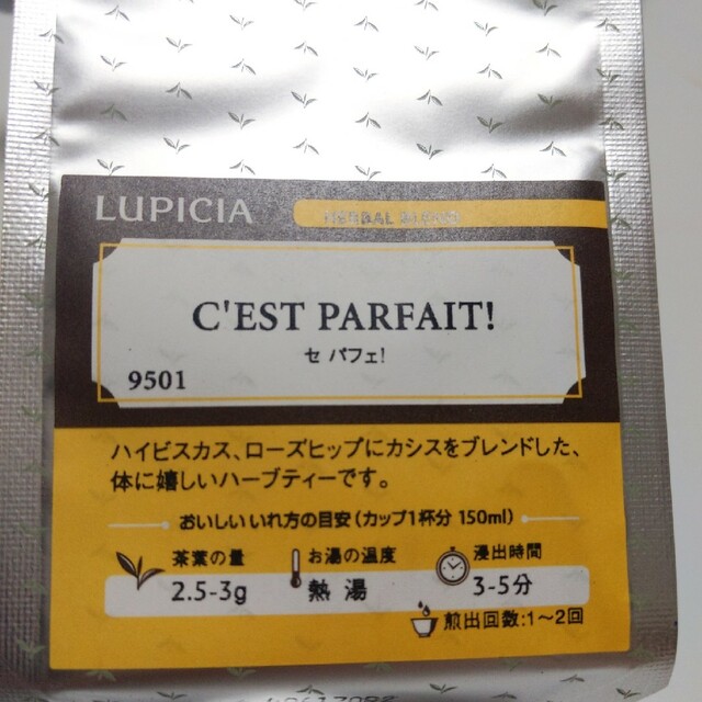 LUPICIA(ルピシア)のルピシア　セパフェ　茶葉25g 食品/飲料/酒の飲料(茶)の商品写真