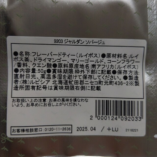 LUPICIA(ルピシア)のルピシア　ジャルダンソバージュ　茶葉50g 食品/飲料/酒の飲料(茶)の商品写真