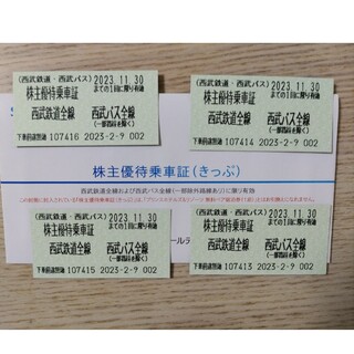 西武 株主優待 乗車券 4枚セット(鉄道乗車券)
