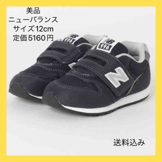 ニューバランス(New Balance)の 【美品】new balance  ニューバランス 12cm  定価5160円 (スニーカー)