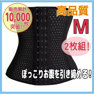 2枚組 美くびれ 骨盤矯正 プリンセススリム代用 コルセット 補正下着 M(その他)