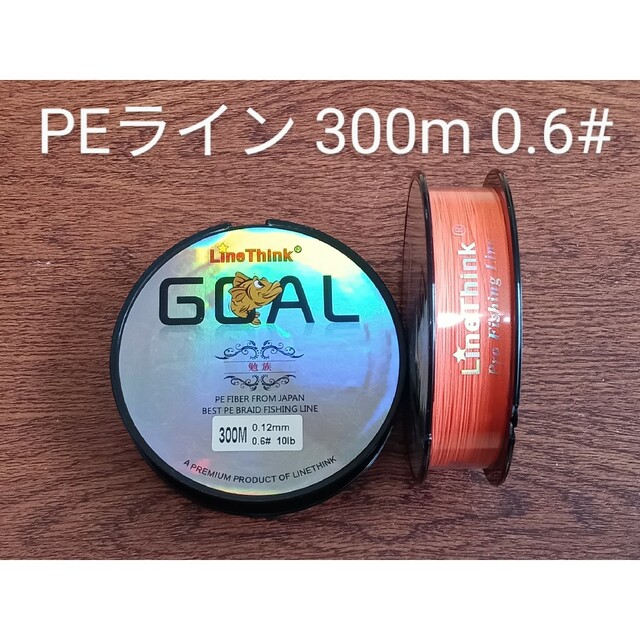 PEライン(4本編み),300m巻,0.6# スポーツ/アウトドアのフィッシング(釣り糸/ライン)の商品写真