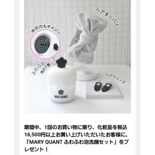 マリークワント(MARY QUANT)のMARY QUANT ふわふわ泡洗顔セット(その他)