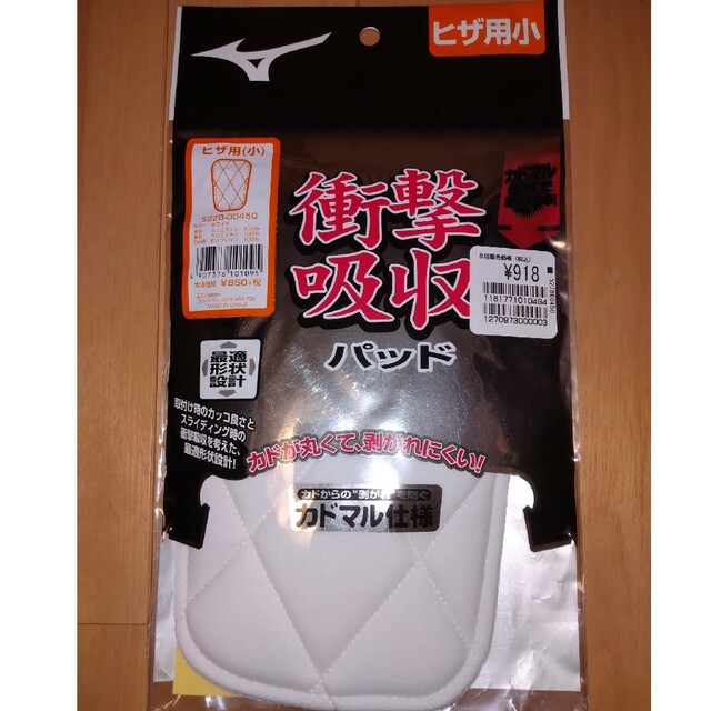 MIZUNO(ミズノ)の野球ユニフォーム 衝撃吸収パッド ヒザ用小 スポーツ/アウトドアの野球(その他)の商品写真