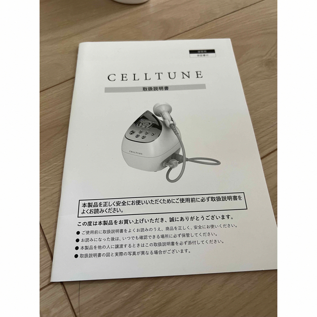 【ありえる様専用】正規品 家庭用複合美容器 CELLTUNE セルチューン スマホ/家電/カメラの美容/健康(ボディケア/エステ)の商品写真