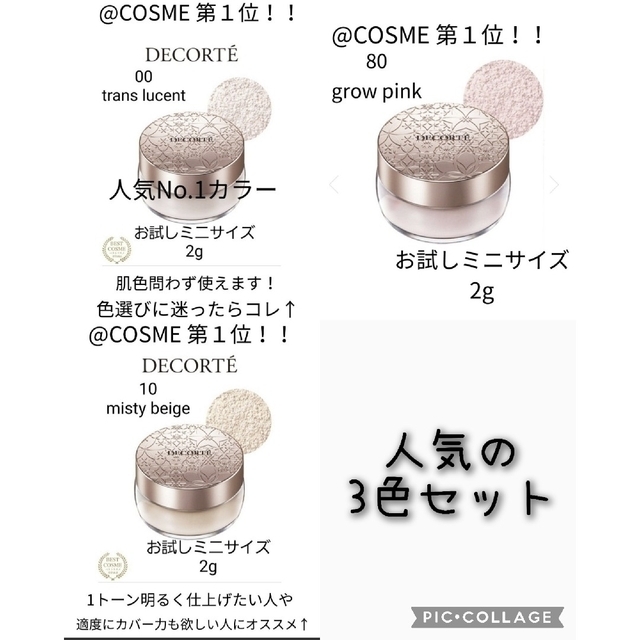 COSME DECORTE - 普通郵便 コスメデコルテ フェイスパウダー 00 10 80