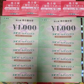 スギボ-ルディングス株主優待1,000円✖️12枚、スギ優待パスポート4枚(ショッピング)