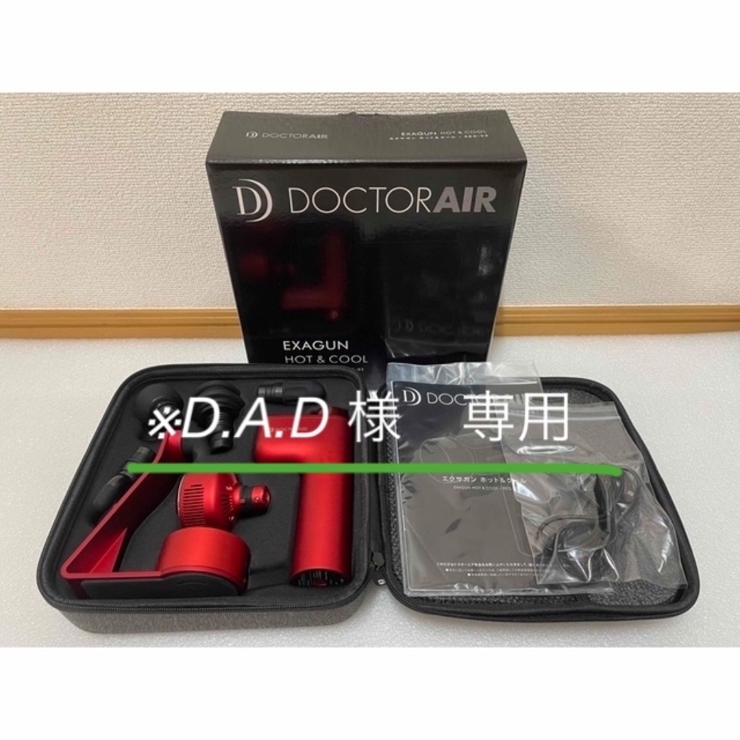 ドクターエア エクサガン ホット&クール レッド REG-03 RDの通販 by
