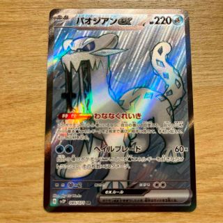 ポケモン(ポケモン)の【専用】ポケモンカード　パオジアンex sr(シングルカード)