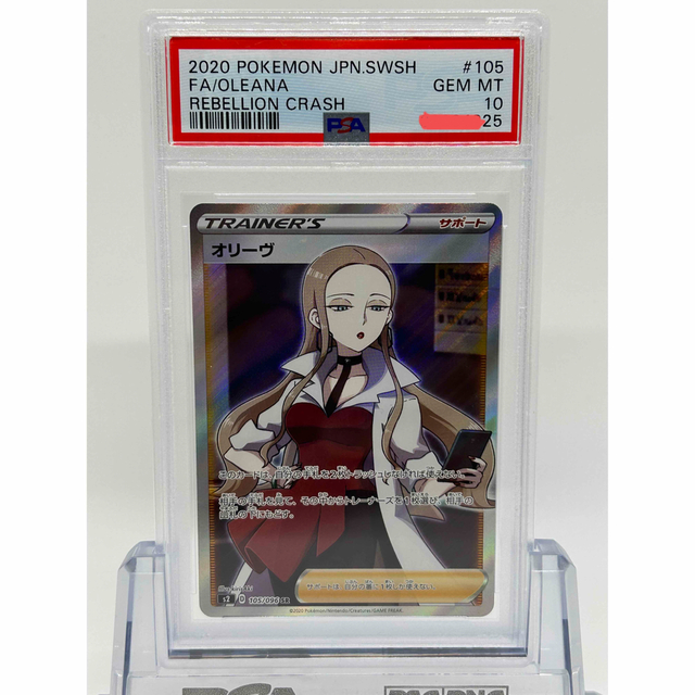 PSA10 オリーヴ　SR