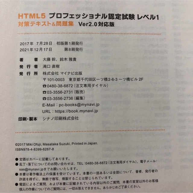 ＨＴＭＬ５プロフェッショナル認定試験レベル１対策テキスト＆問題集 Ｖｅｒ２．０対 エンタメ/ホビーの本(資格/検定)の商品写真