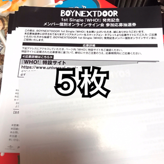 BOYNEXTDOOR 1st Single『WHO!』応募シリアル ５枚
