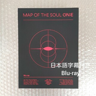 ボウダンショウネンダン(防弾少年団(BTS))の日本語字幕付き BTS MAP OF THE SOUL ON:E Blu-ray(ミュージック)