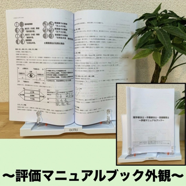 【PT・OT実習】評価マニュアルブック・ポケットマニュアル【セット販売】 エンタメ/ホビーの本(語学/参考書)の商品写真