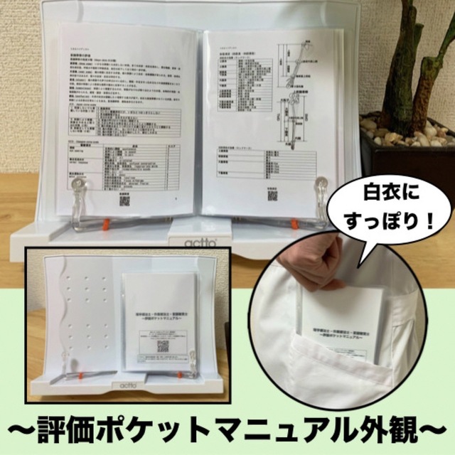 【PT・OT実習】評価マニュアルブック・ポケットマニュアル【セット販売】 エンタメ/ホビーの本(語学/参考書)の商品写真