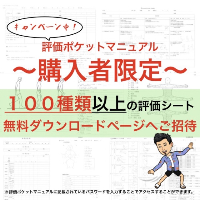 【PT・OT実習】評価マニュアルブック・ポケットマニュアル【セット販売】 エンタメ/ホビーの本(語学/参考書)の商品写真