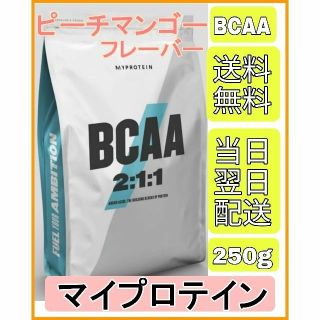 マイプロテイン(MYPROTEIN)の【ピーチマンゴー】 マイプロテイン BCAA プロテイン 250g(トレーニング用品)