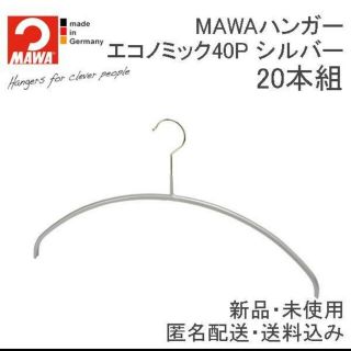 新品☆MAWAハンガー(マワハンガー)エコノミック 40P シルバー 20本(押し入れ収納/ハンガー)