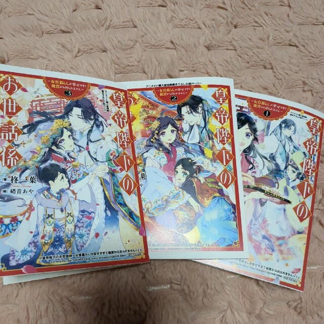 皇帝陛下のお世話係 女官暮らしが幸せすぎて後宮から出られませ 皇帝陛下のお世話係 女官暮らしが幸せすぎて後宮から出られませ