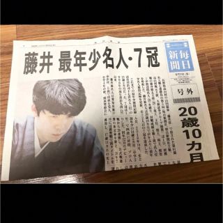 【毎日新聞号外】藤井聡太　最年少名人　7冠(その他)