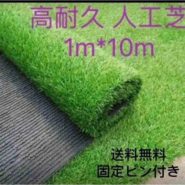 人工芝 1m×10m 庭 芝丈35mm  密度2倍 高耐久 固定ピン付572
