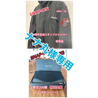 【セット販売】SNAP-ON ブルゾン　とAMGツールケース(ブルゾン)