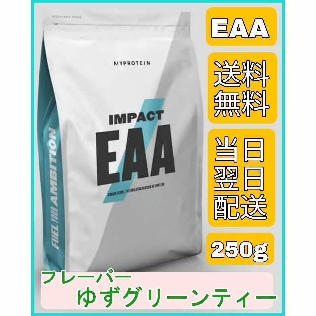 MYPROTEIN(マイプロテイン)のマイプロテイン EAA ゆず グリーンティー プロテイン 250g スポーツ/アウトドアのトレーニング/エクササイズ(トレーニング用品)の商品写真