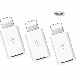 【3個セット】Micro USB to Lightning 変換アダプタ(PC周辺機器)
