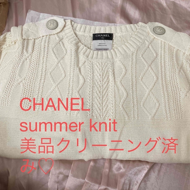美品 シャネル ニット クリーニング-