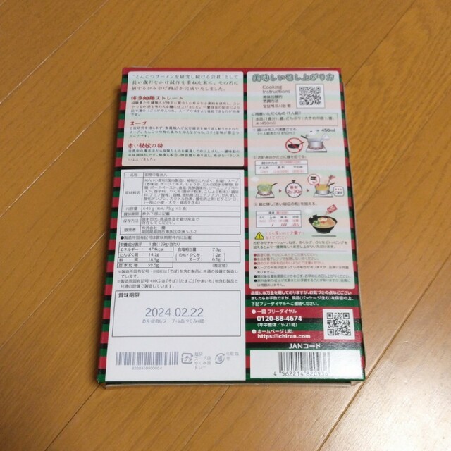 一蘭　ラーメン　3箱セット(15食)　博多細麺ストレート　特製赤い秘伝の粉付き 1