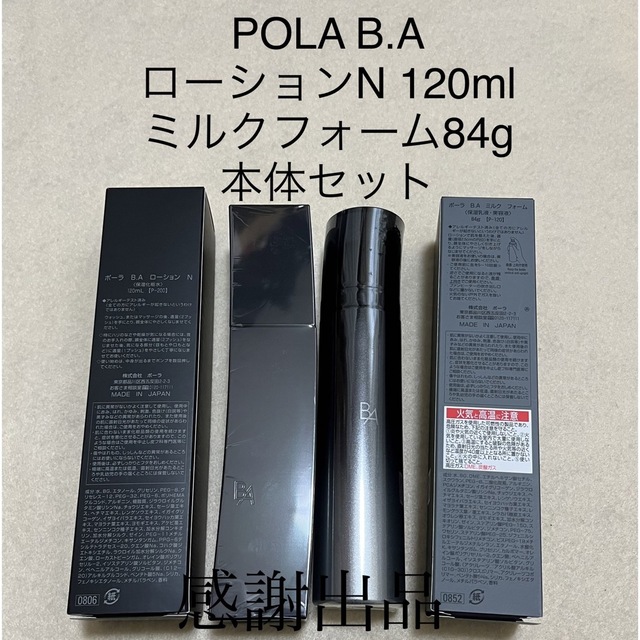 POLA BA ローション 本体 限定デザイン 、BA ミルクフォーム-