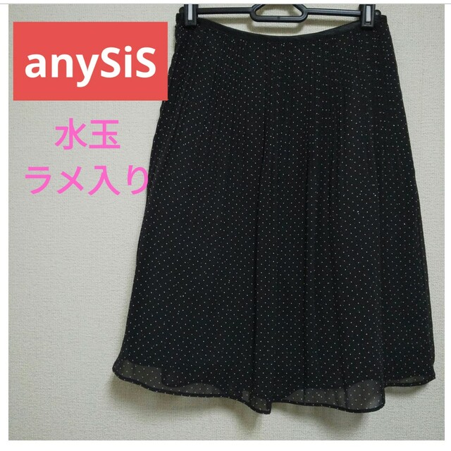anySiS(エニィスィス)のエニスィス　フレアスカート　ひざ丈スカート　水玉　ラメ入り　ブラック レディースのスカート(ひざ丈スカート)の商品写真