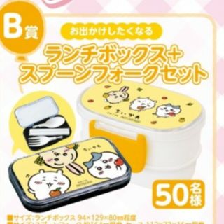 ちいかわ　ランチボックス(弁当用品)