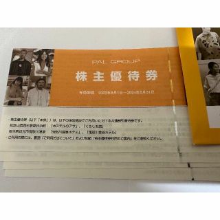 パルグループ 株主優待券 施設優待券 12枚　PALグループ (その他)