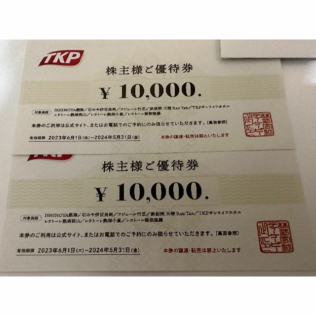 TKP 株主優待券 10000円×2 ティーケーピー-