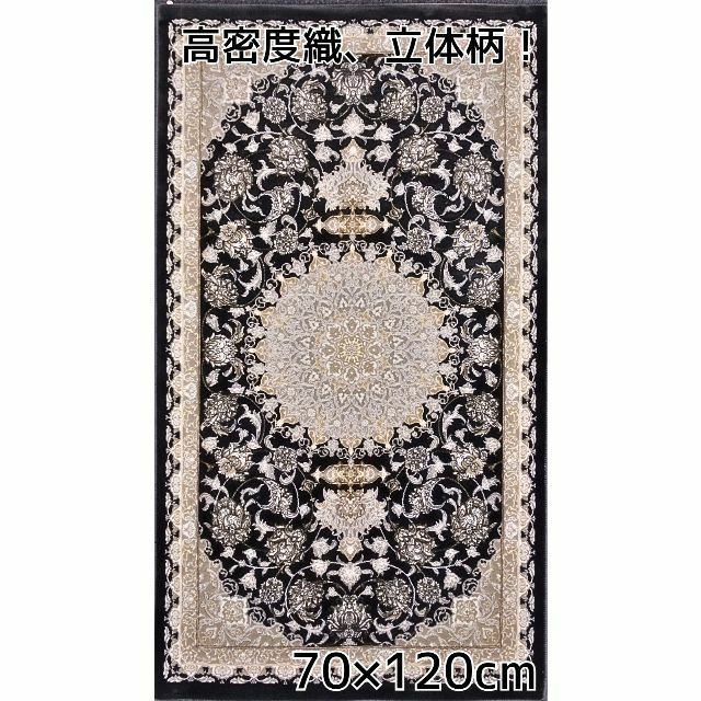 144万ノット！立体柄 ! 本場イラン産 絨毯！70×120cm-22001