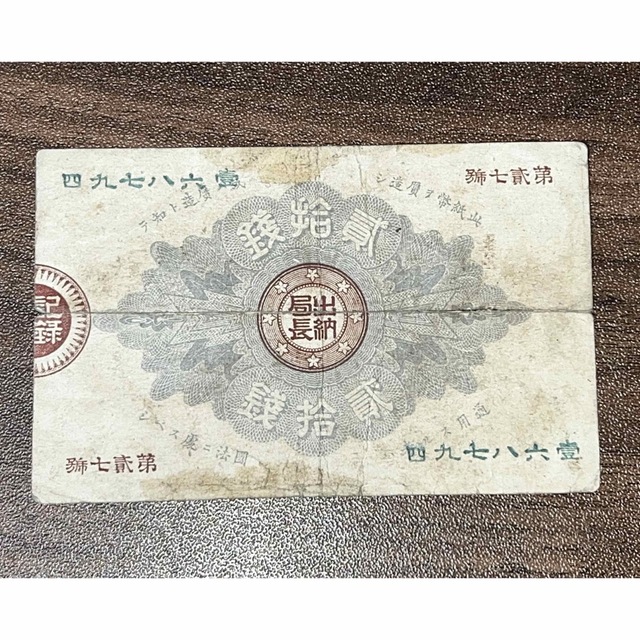 お買物マラソン最大1000円OFFクーポンあり 【旧紙幣】【希少】【貳拾銭