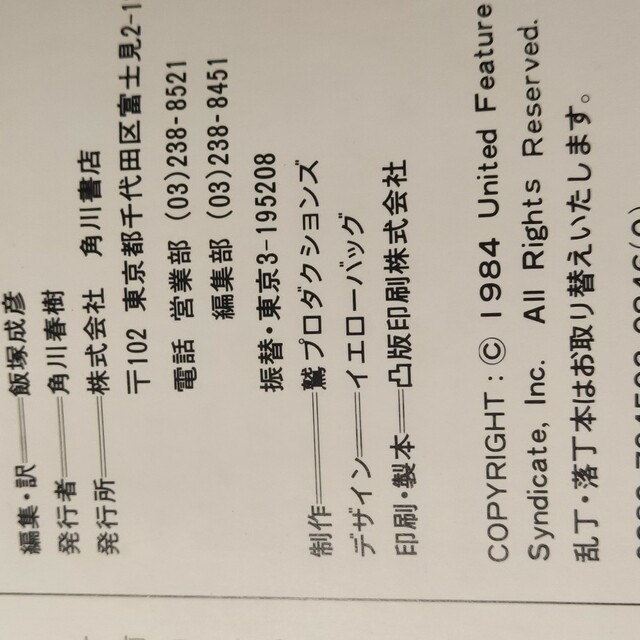 SNOOPY - スヌーピーのおもしろ英語ランド 絵本+カセットテープ 昭和