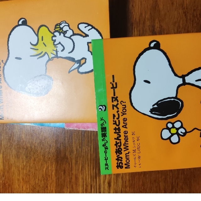 SNOOPY - スヌーピーのおもしろ英語ランド 絵本+カセットテープ 昭和