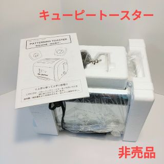 非売品 未使用 アオハタ キューピートースター レトロ家電(調理機器)