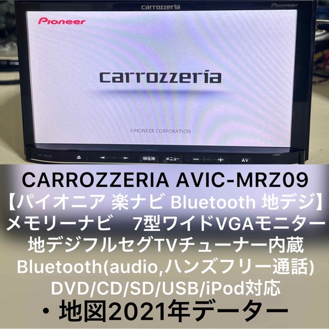 カロッツェリア メモリーナビ AVIC-MRZ09 2021年自動車/バイク