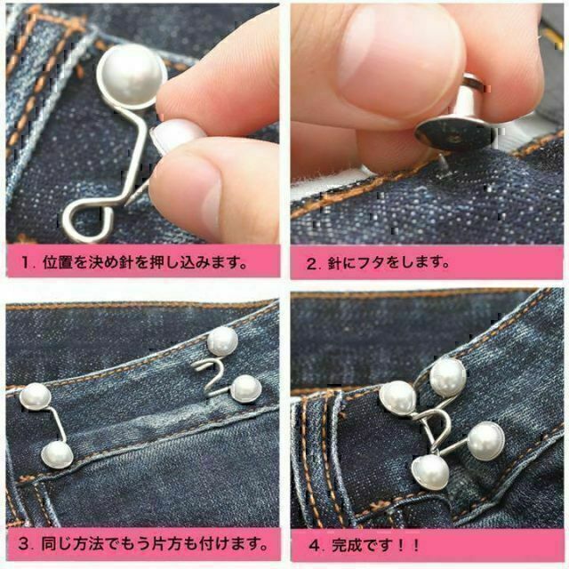 ウエスト調整 サイズ直し 調節バックル パール クリップボタン アクセピン