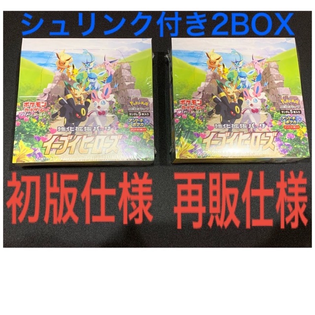 ポケモンカードゲーム イーブイヒーローズ 2BOXシュリンク付(2021年初版