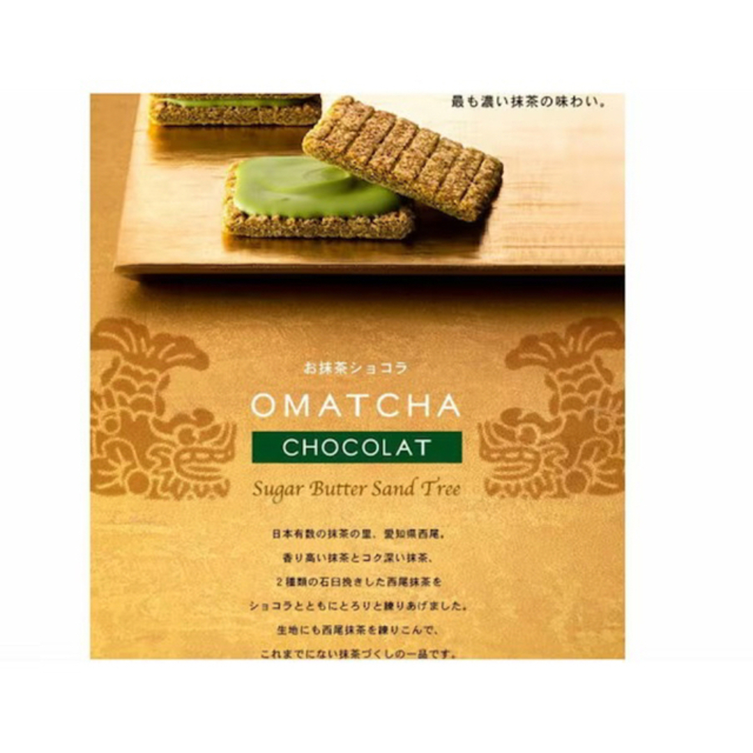 【シュガーバターサンドの木　お抹茶ショコラ　名古屋限定】 食品/飲料/酒の食品(菓子/デザート)の商品写真