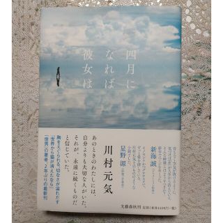 ブンゲイシュンジュウ(文藝春秋)の「四月になれば彼女は」川村元気(その他)