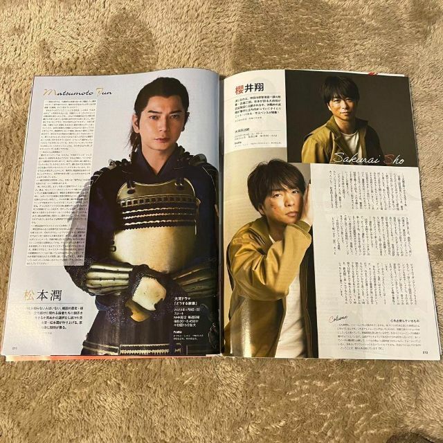 TV fan テレビファン 2023年 2月号 櫻井翔 松本潤 嵐 桜井 エンタメ/ホビーのタレントグッズ(アイドルグッズ)の商品写真