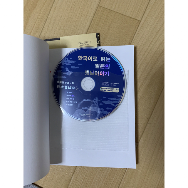 韓国語で楽しむ日本昔ばなし エンタメ/ホビーの本(語学/参考書)の商品写真